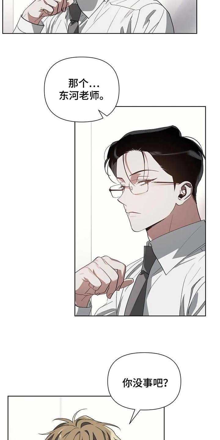 猜不到样子漫画,第25章：旧恋人2图