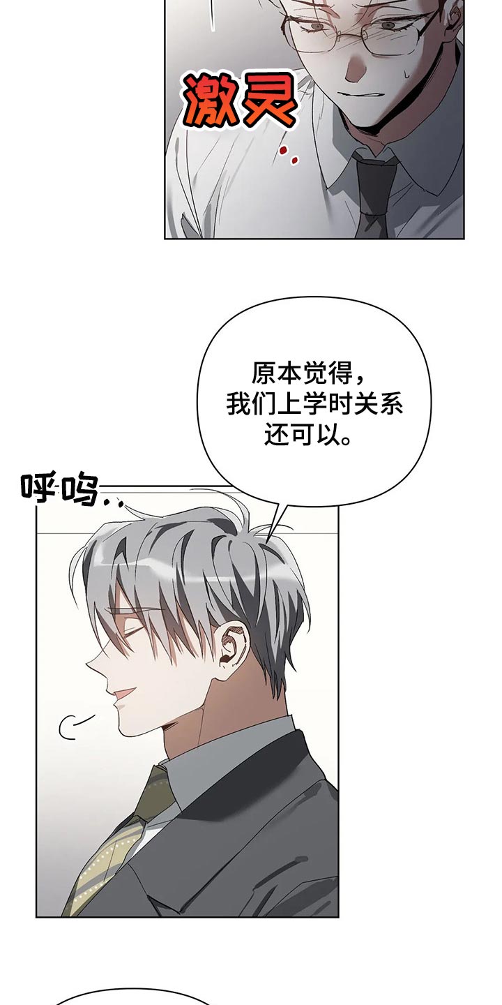 猜不到样子漫画,第23章：错误4图