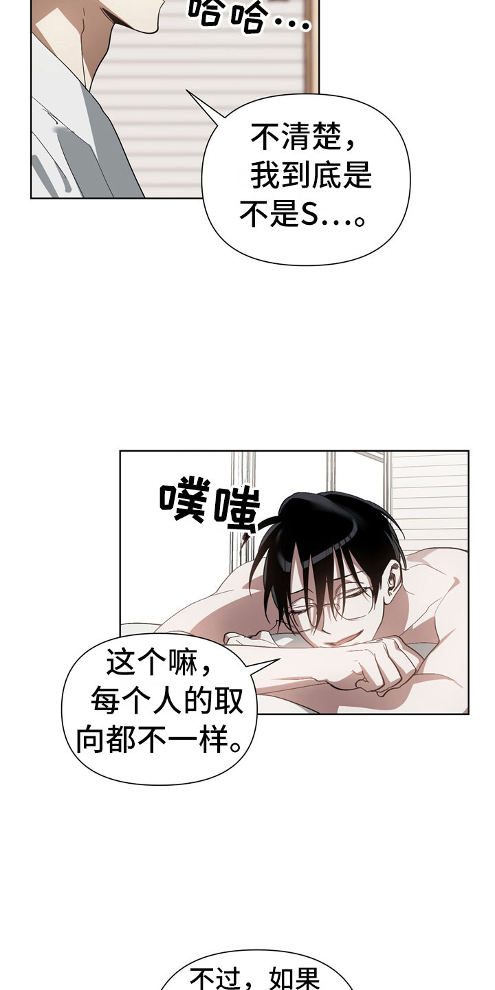 猜不到样子漫画,第9章：尴尬2图