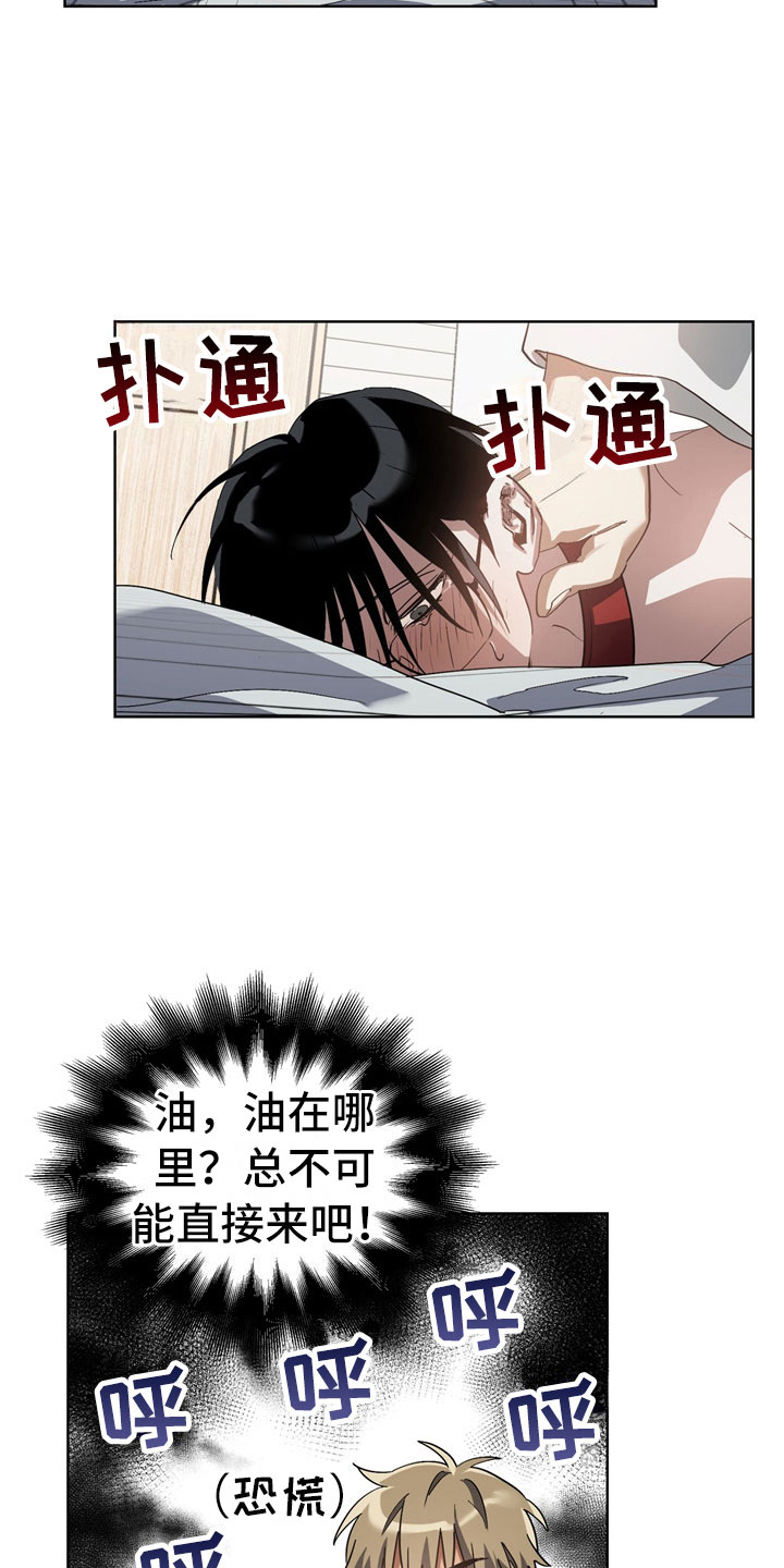 猜不到结局的趣味动画漫画,第8章：手忙脚乱2图