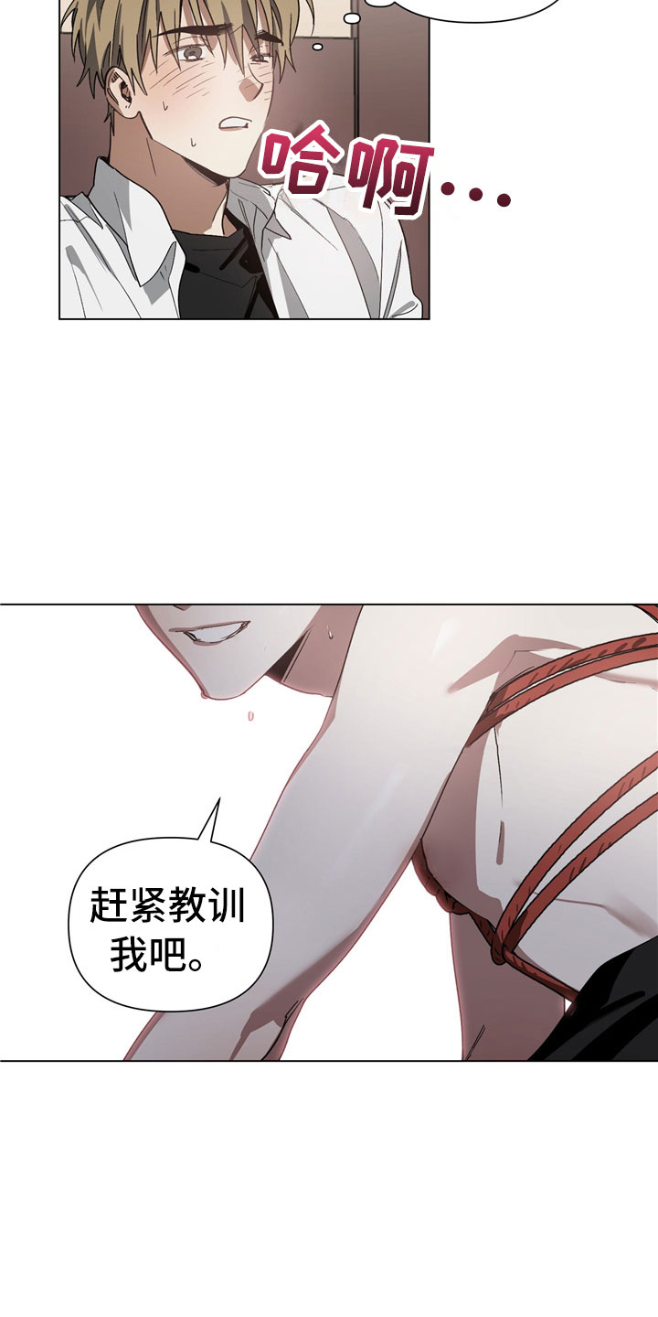 猜不到样子漫画,第3章：惩罚5图