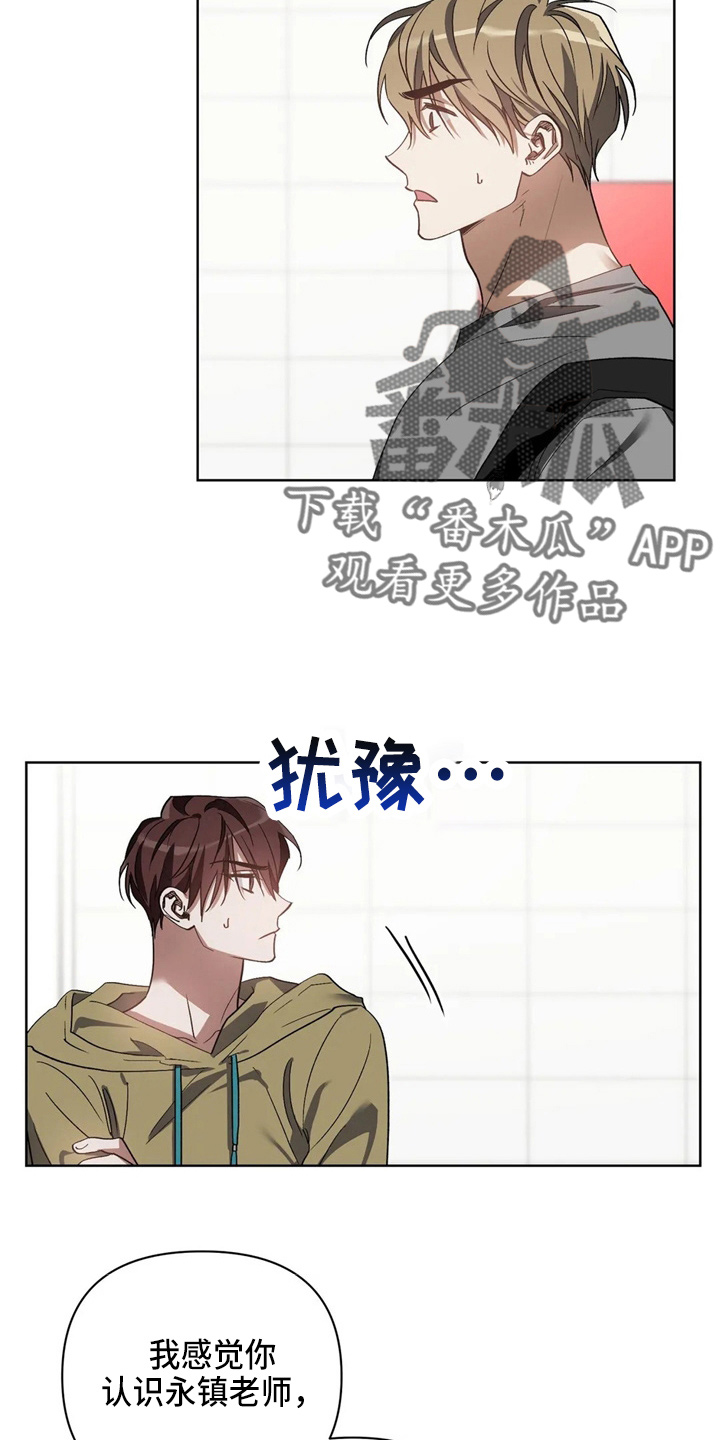 猜不到样子漫画,第40章：质问5图