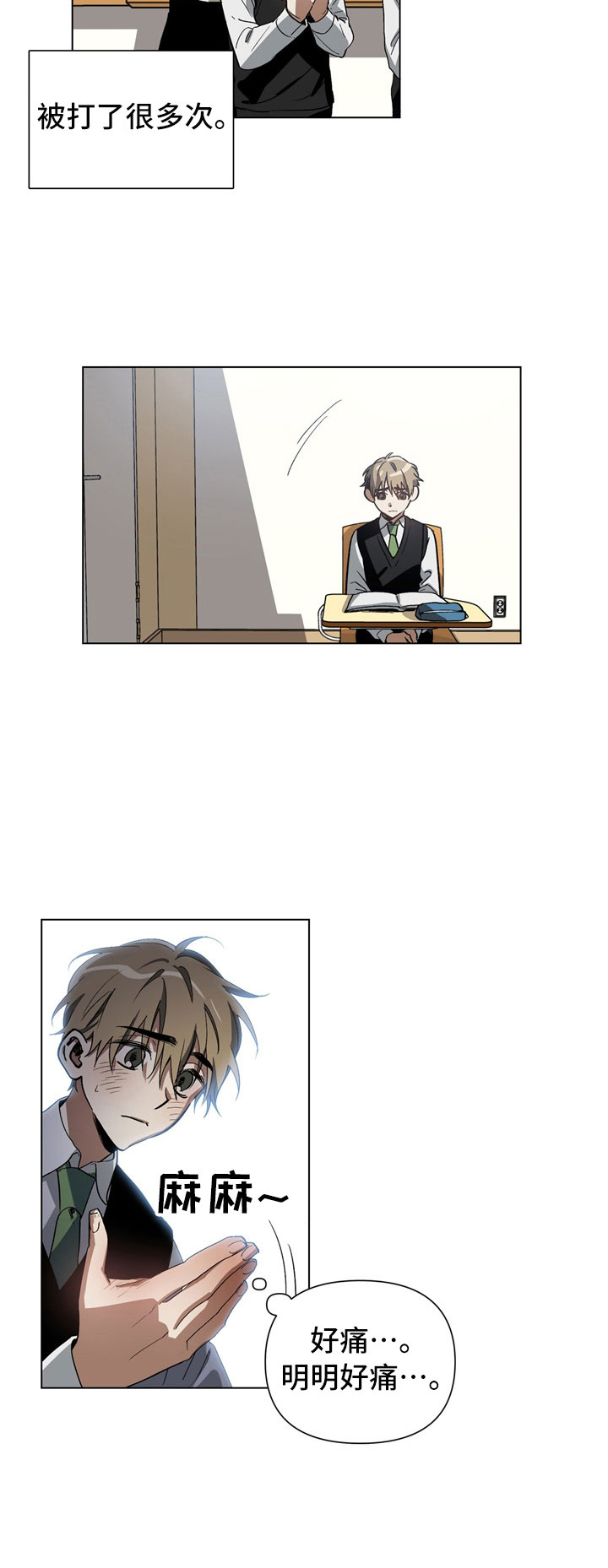 猜不到样子漫画,第1章：偷看3图