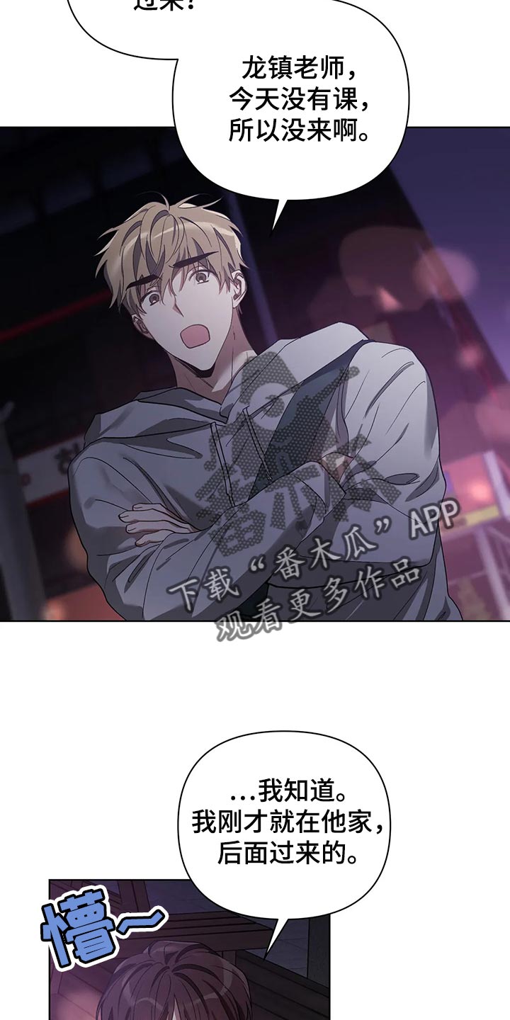 猜不到样子漫画,第56章：画线2图