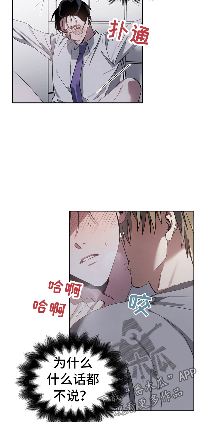 猜不到样子漫画,第11章：坏小狗5图