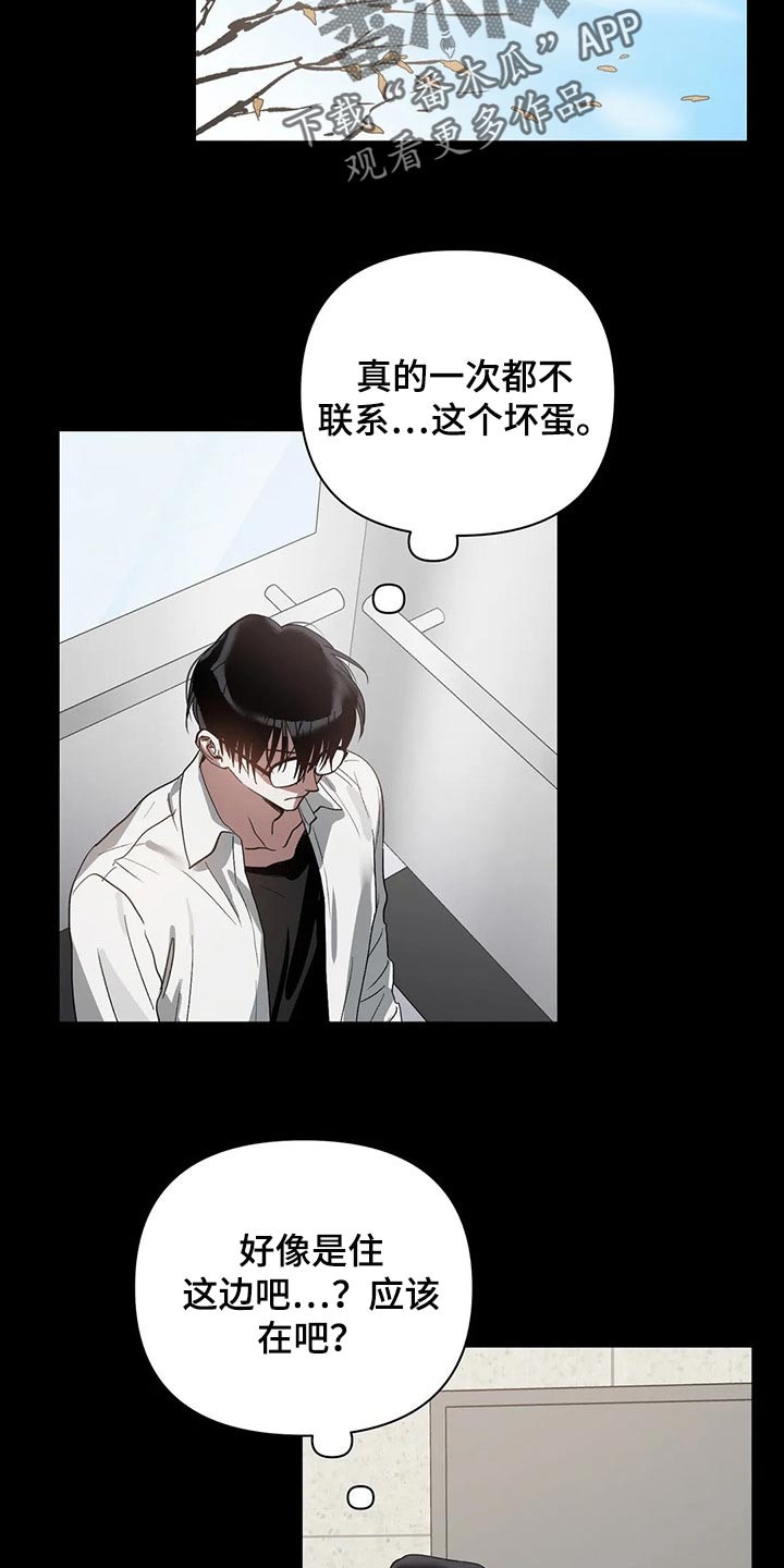 猜不出你的样子漫画,第24章：需要时间考虑5图