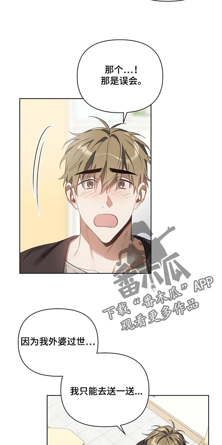 猜不到样子漫画,第69章：无耻的人4图