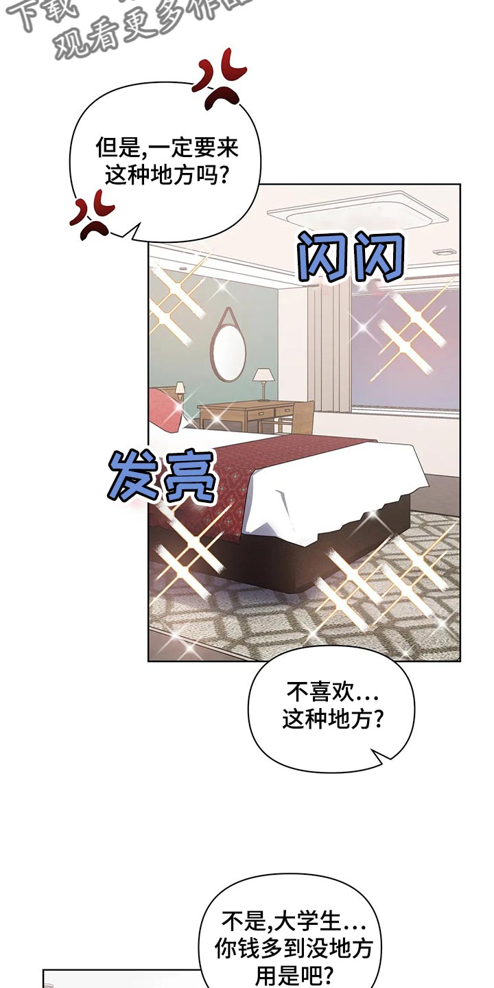 猜不到样子漫画,第70章：你还是不要离职2图