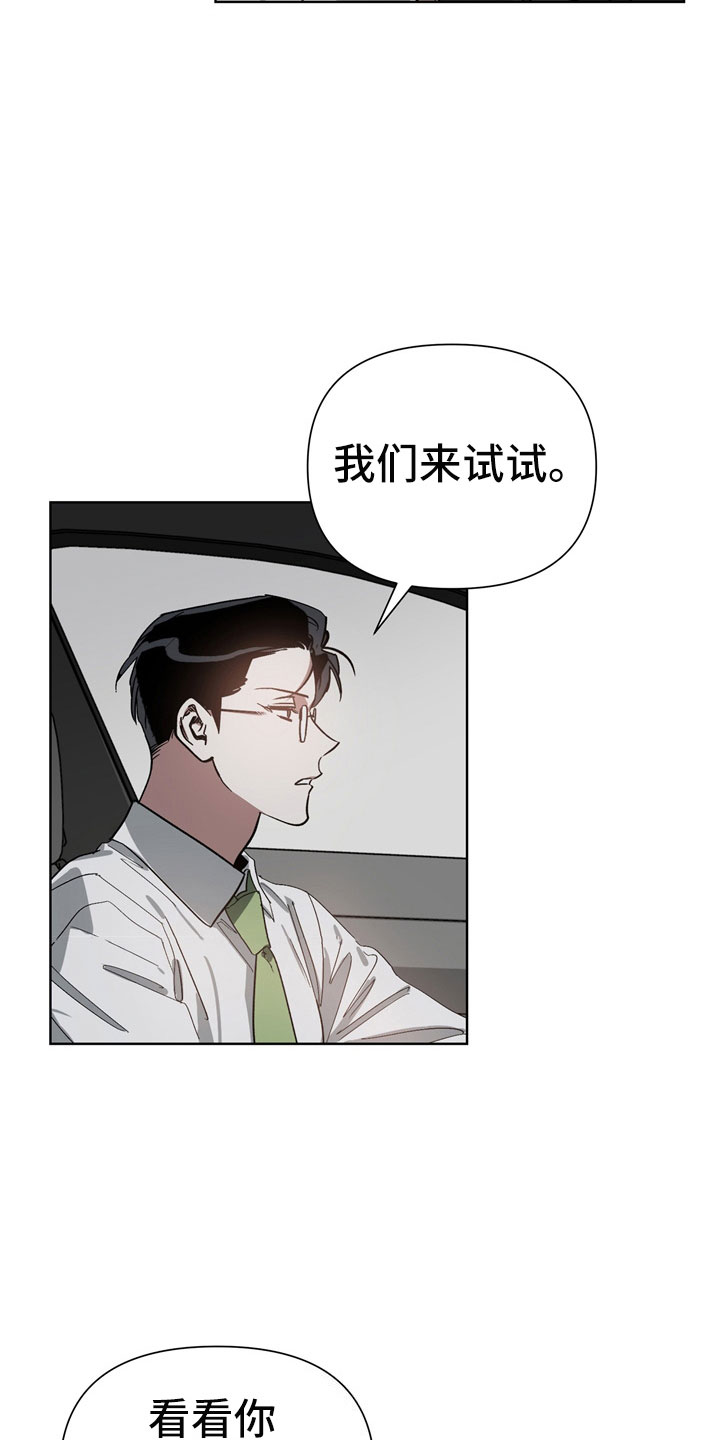 猜不到样子漫画,第5章：故意5图