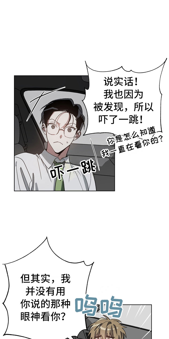 猜不到样子漫画,第5章：故意3图