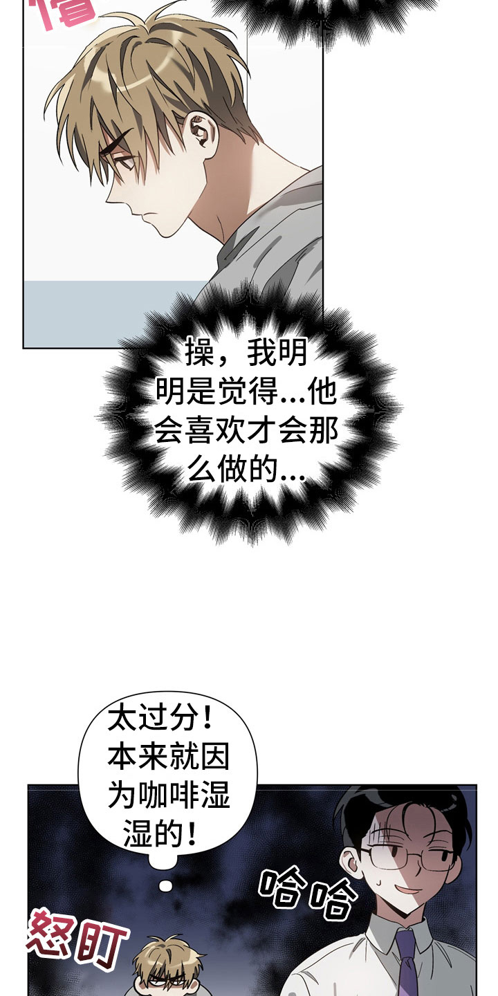 猜不到样子漫画,第12章：下酒菜3图