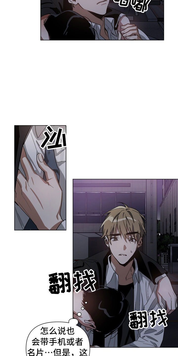 猜不到样子漫画,第2章：有点奇怪4图