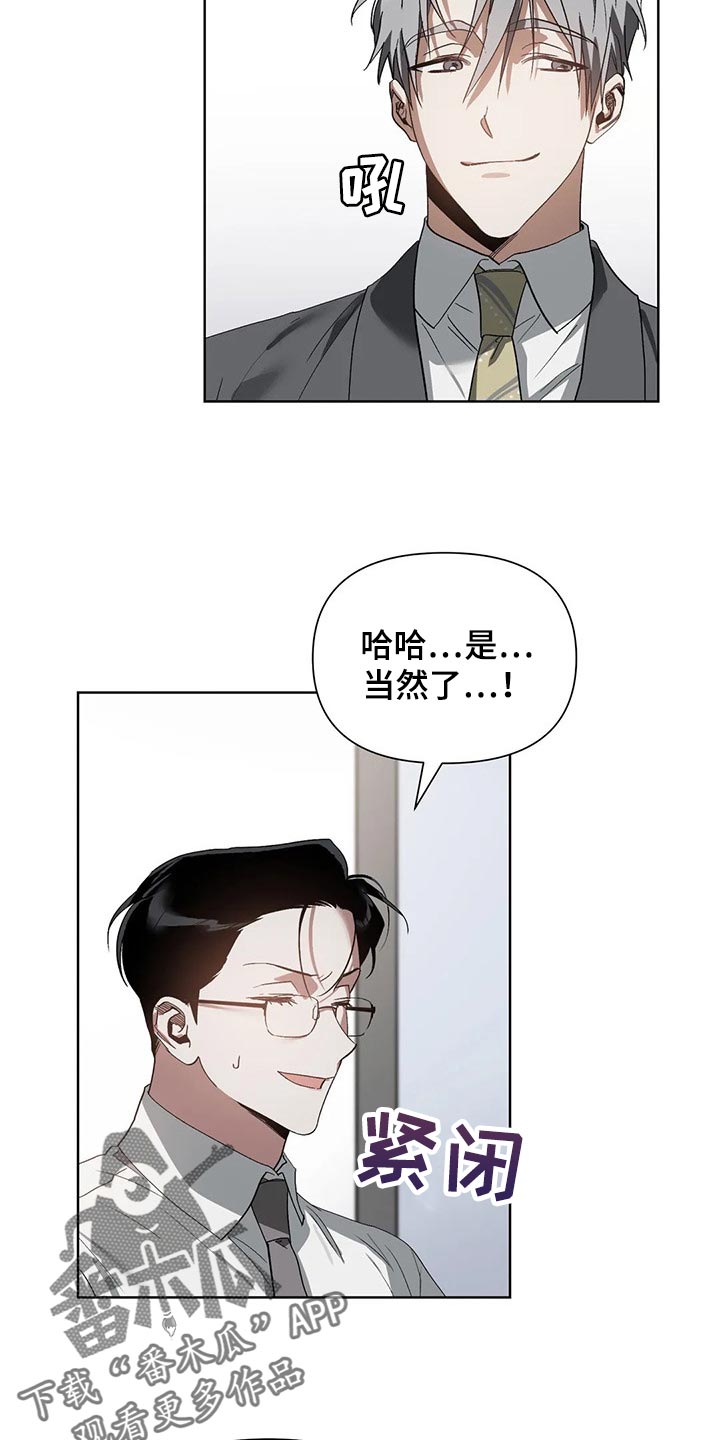 猜不到样子漫画,第26章：聘请1图
