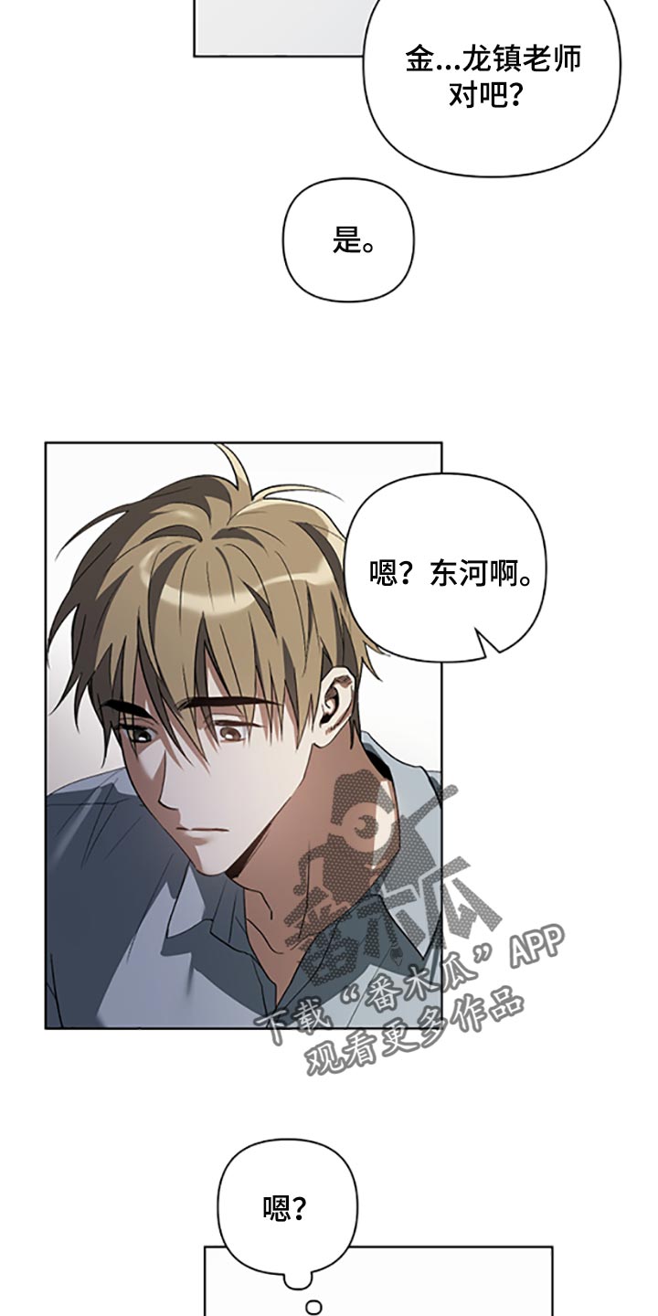 猜不到样子漫画,第22章：两种选择5图