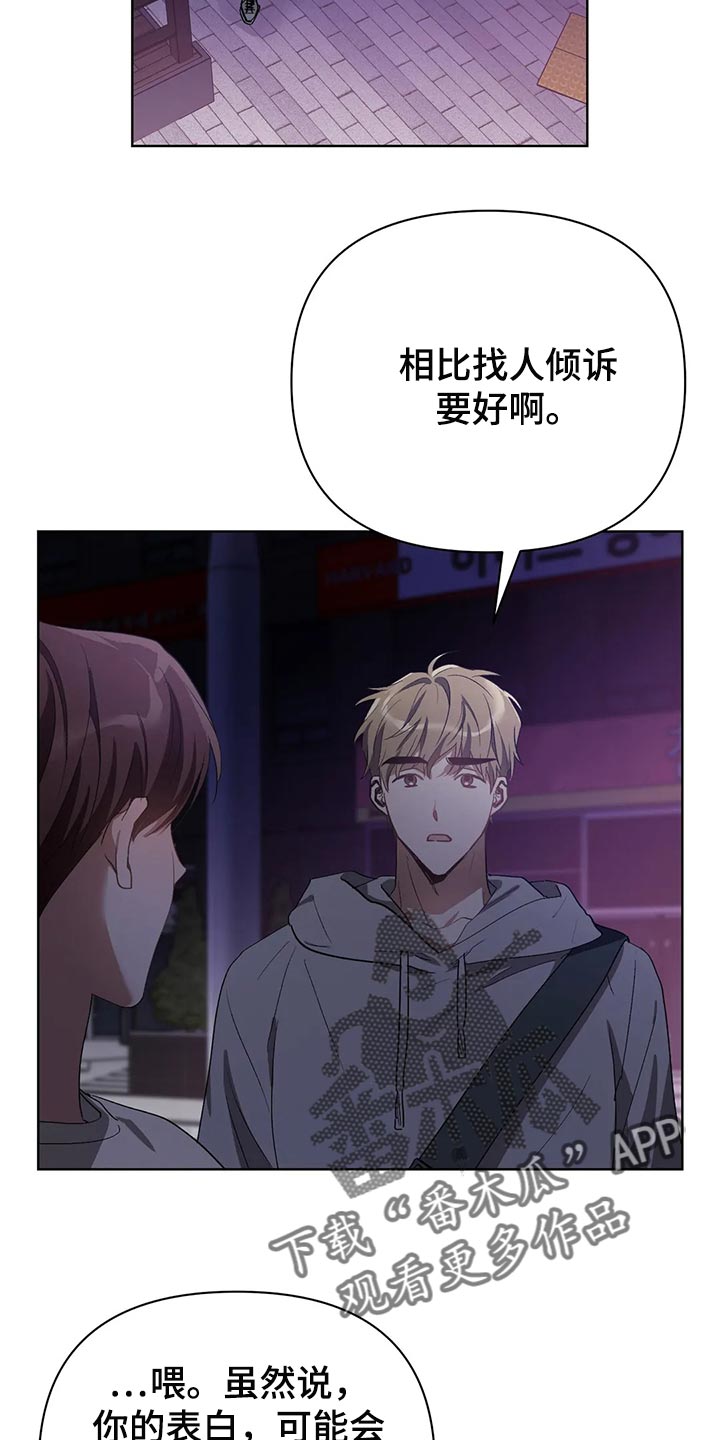 猜不到样子漫画,第57章：翻手机3图