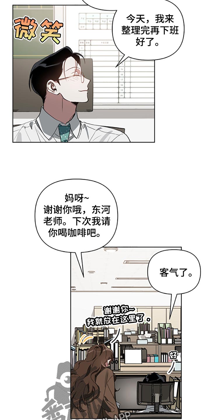 猜不到样子漫画,第21章：等你好了4图