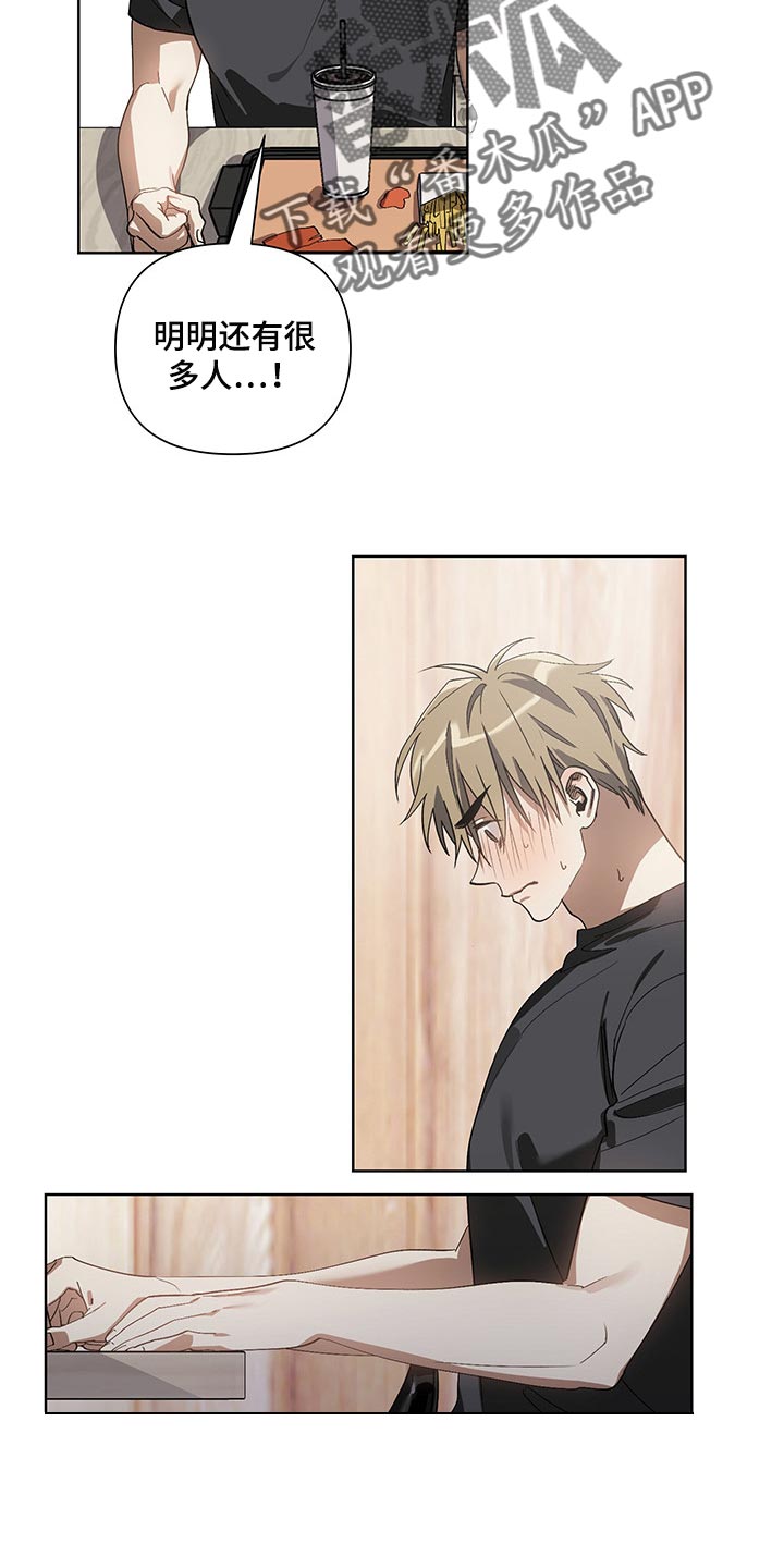 猜不出你的样子漫画,第17章：看到了4图