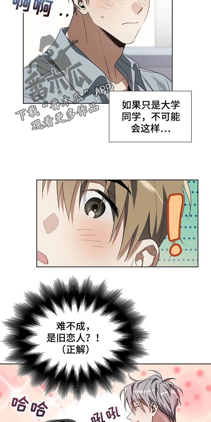 猜不到样子漫画,第25章：旧恋人5图