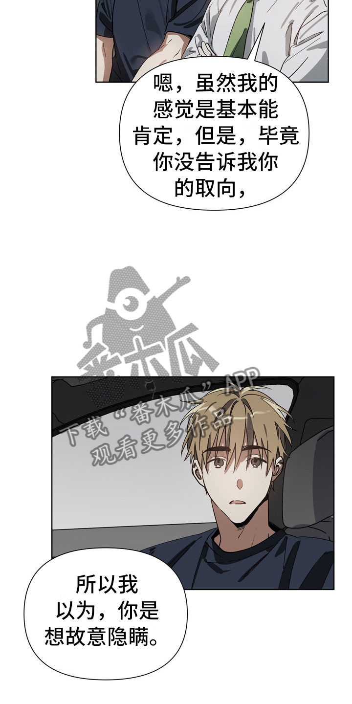 猜不到样子漫画,第5章：故意2图
