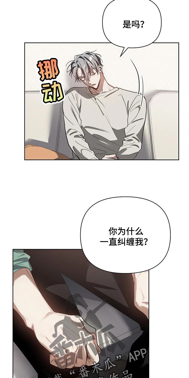 猜不到样子漫画,第44章：我的请求5图