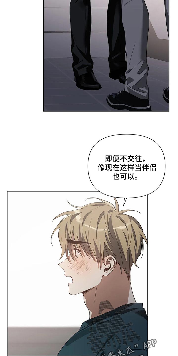猜不到样子漫画,第27章：不会强迫你4图
