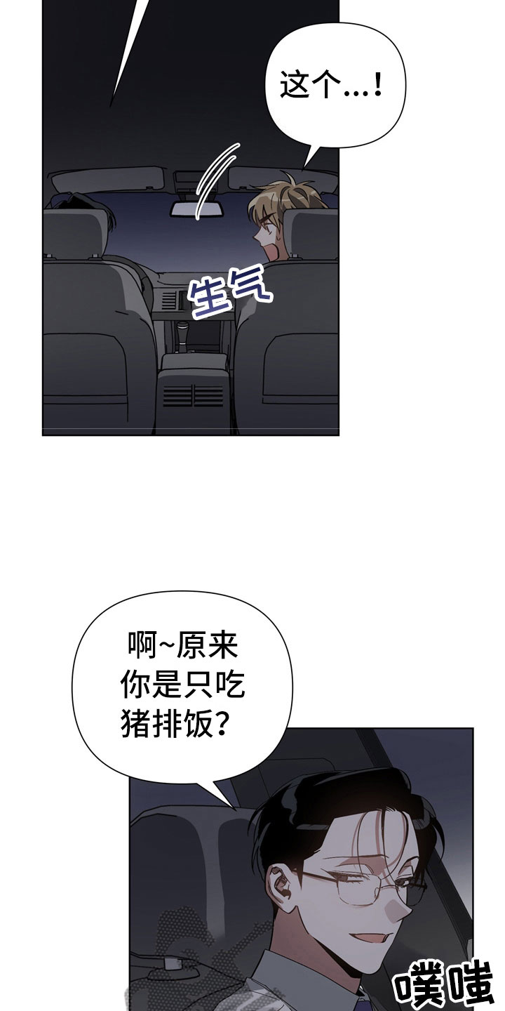 猜不到结局的趣味动画漫画,第12章：下酒菜5图