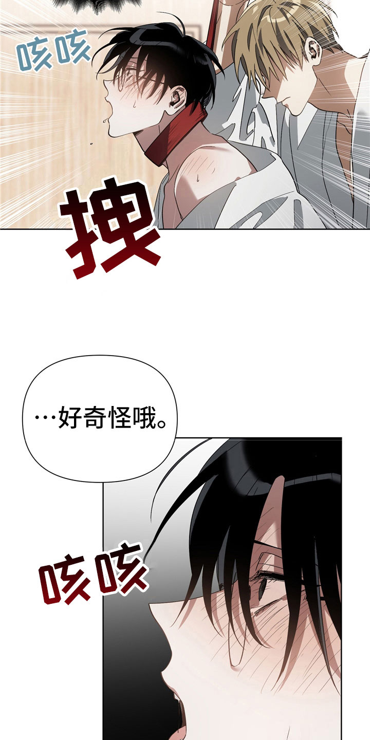 猜不到样子漫画,第7章：选择4图