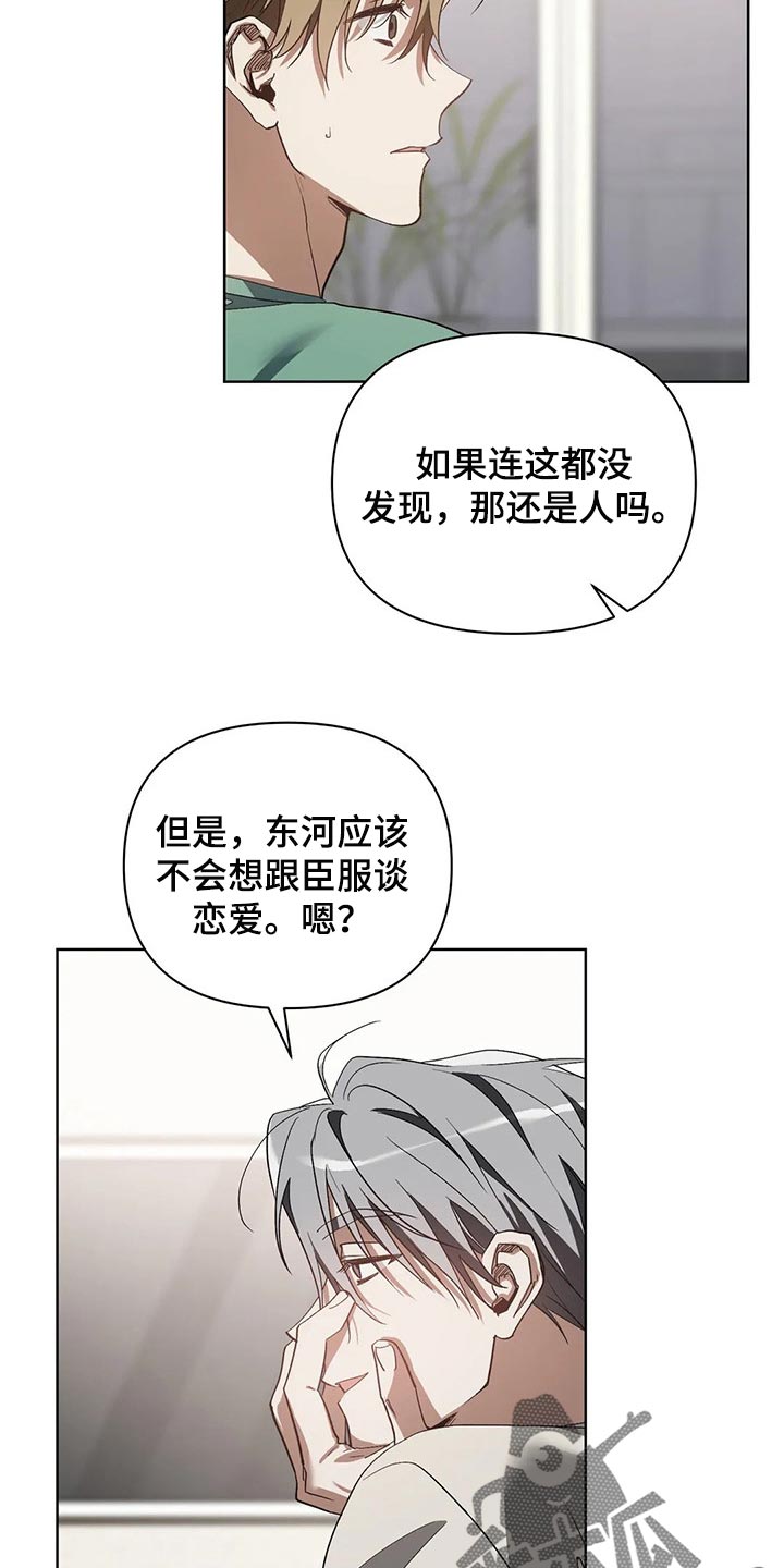 猜不到样子漫画,第44章：我的请求3图