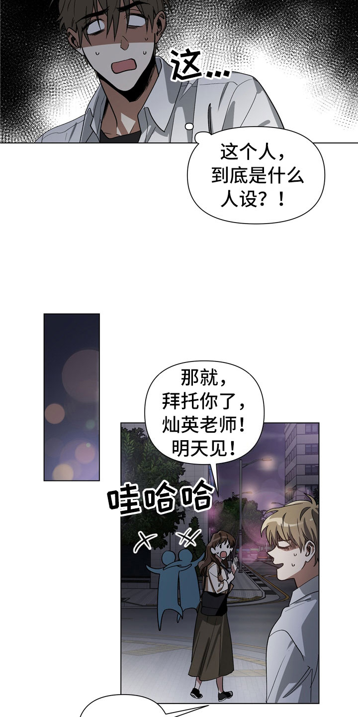 猜不到样子漫画,第2章：有点奇怪2图