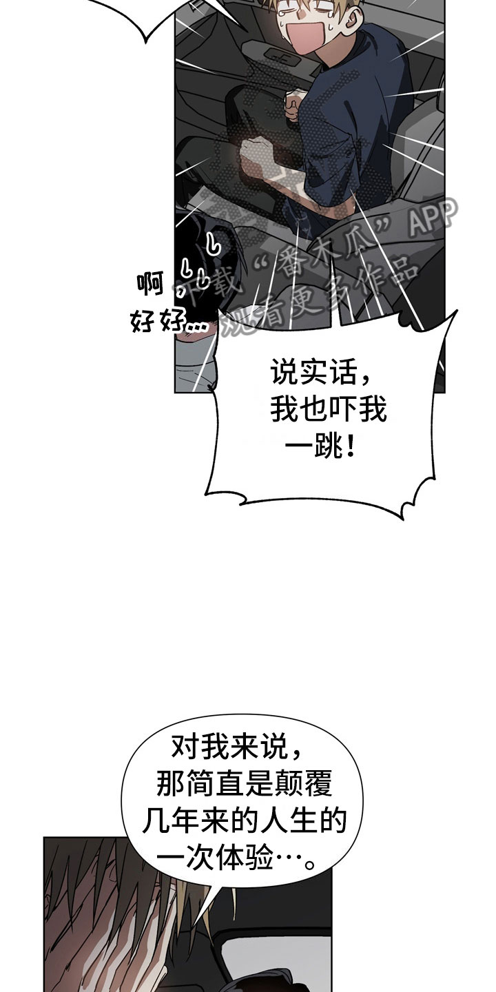 猜不到样子漫画,第5章：故意4图