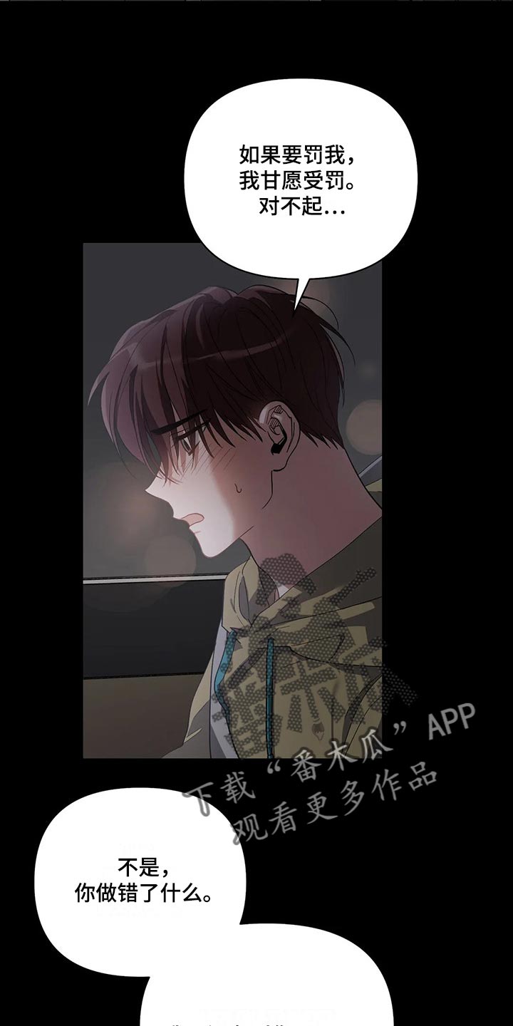 猜不到样子漫画,第45章：我的臣服4图