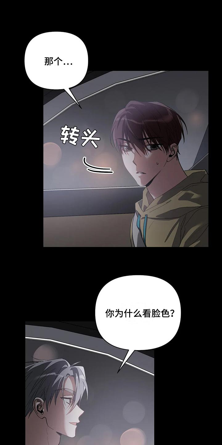 猜不到样子漫画,第45章：我的臣服3图