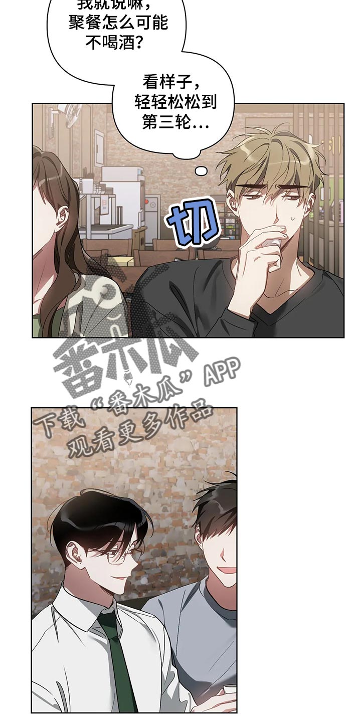 猜不到样子漫画,第66章：充满决心3图