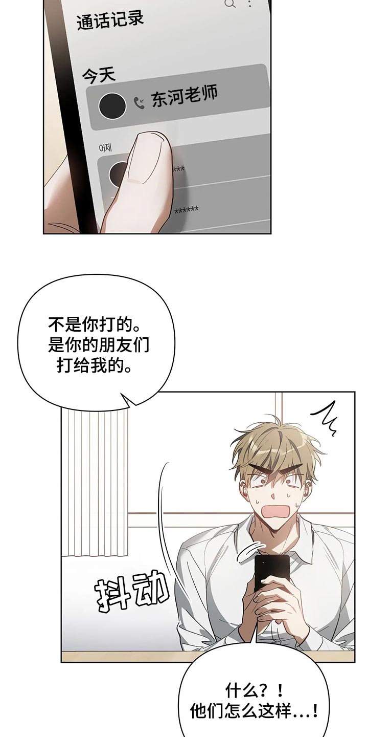 猜不到结局动画短片漫画,第58章：状态为什么不好3图