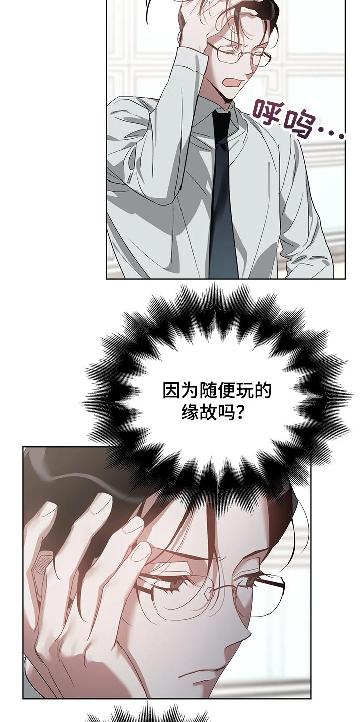 猜不到样子漫画,第55章：和解3图