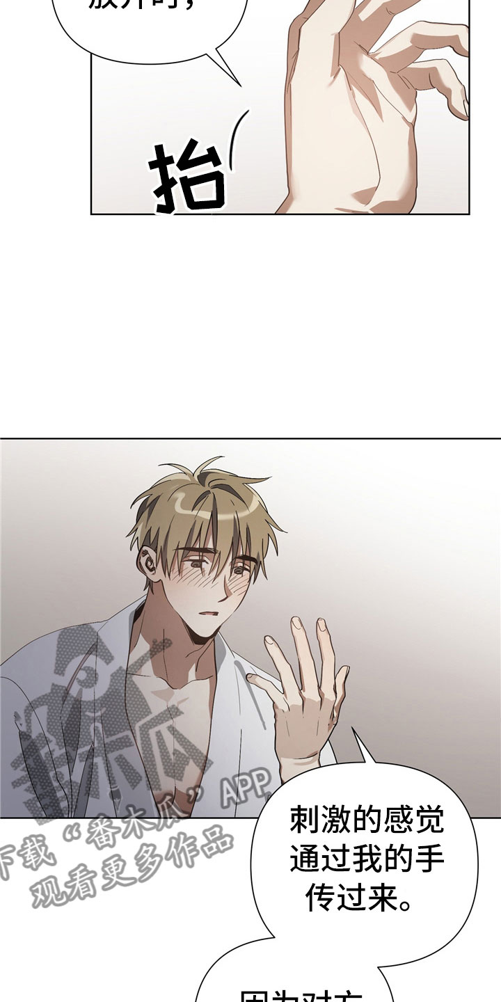 猜不到样子漫画,第9章：尴尬1图