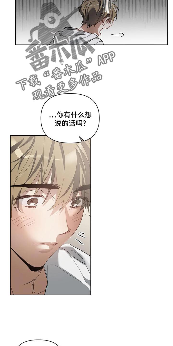 猜不出你的样子漫画,第73章：罪恶感2图