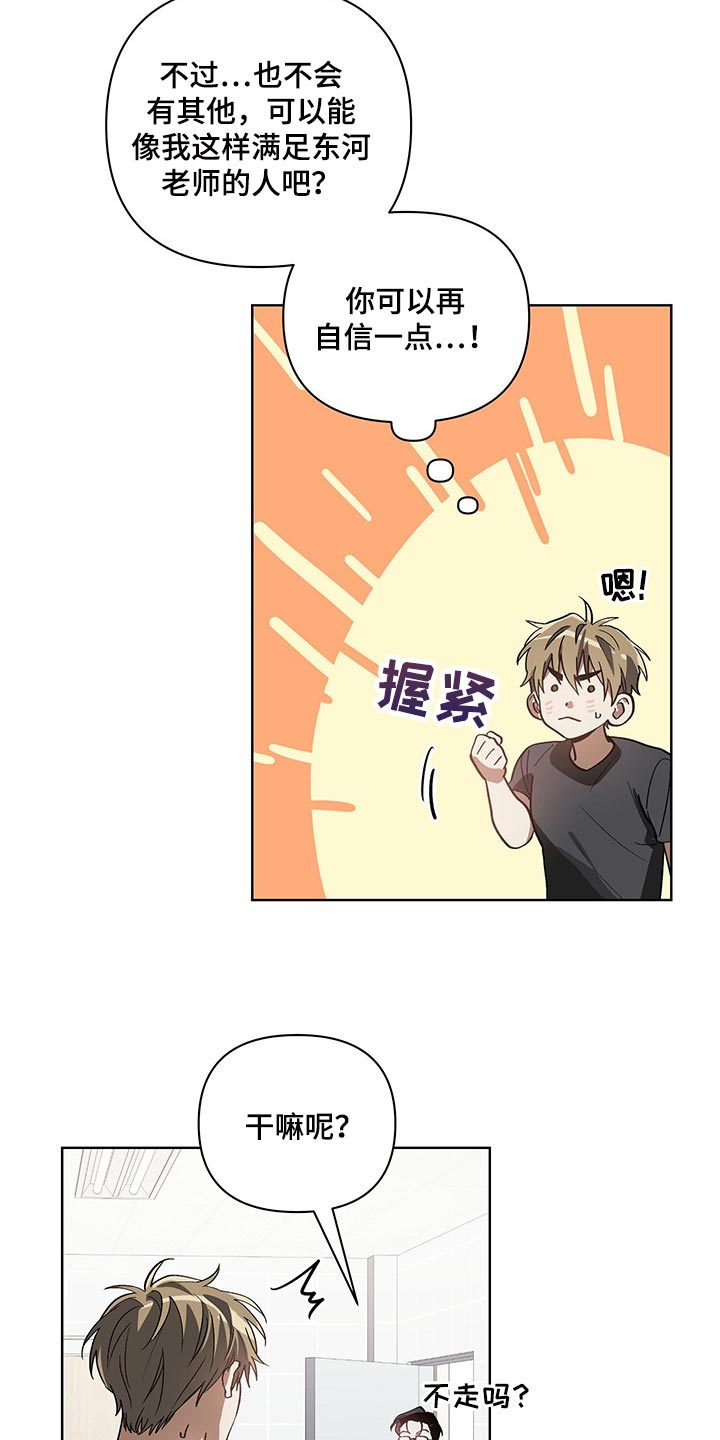猜不到样子漫画,第19章：回心转意4图