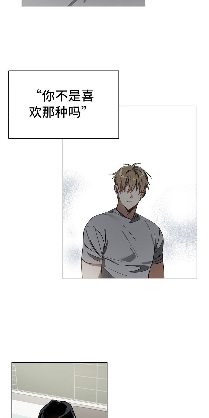 猜不到样子漫画,第12章：下酒菜4图