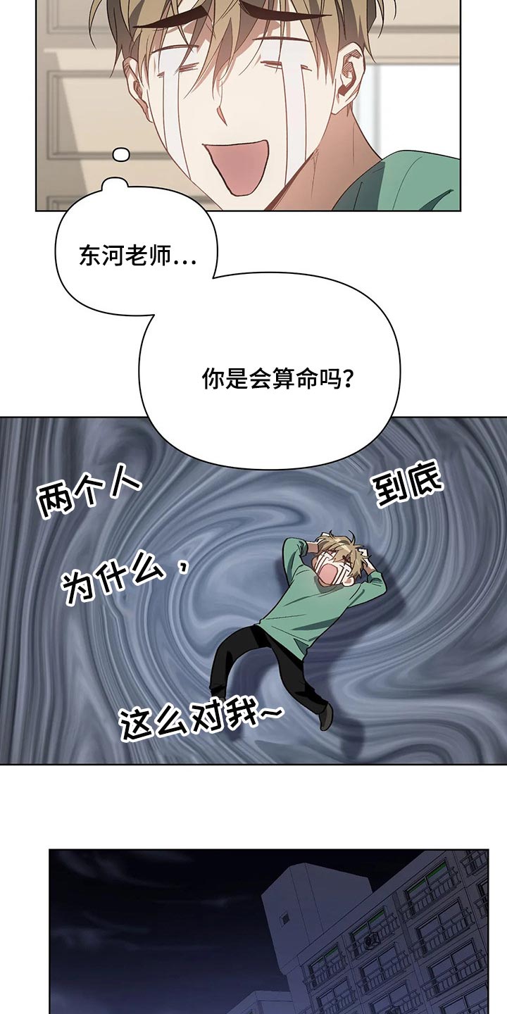 猜不到样子漫画,第42章：拜托的事4图