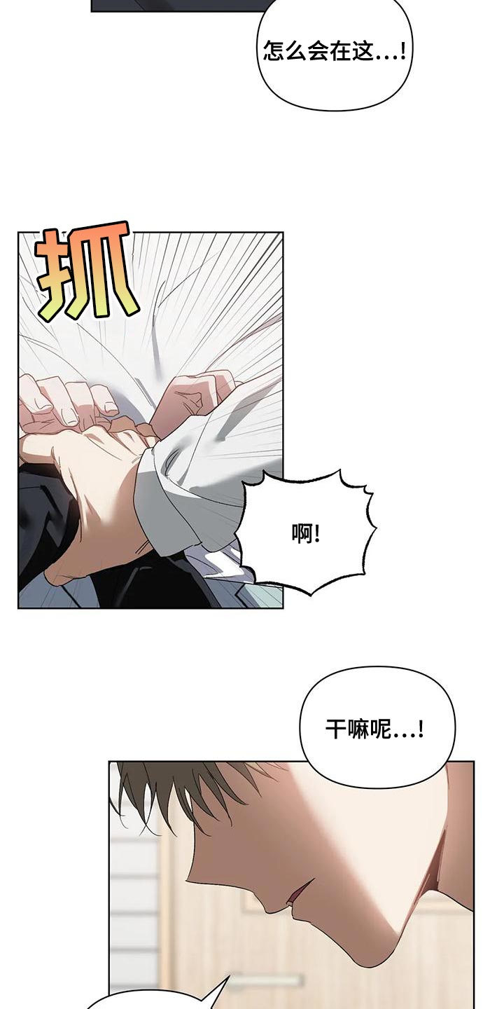 猜不到样子漫画,第76章：是我想错了5图