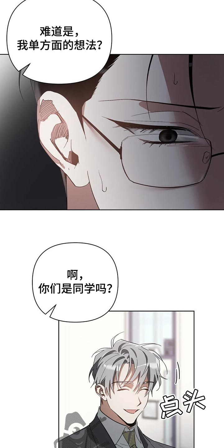 猜不到样子漫画,第23章：错误5图