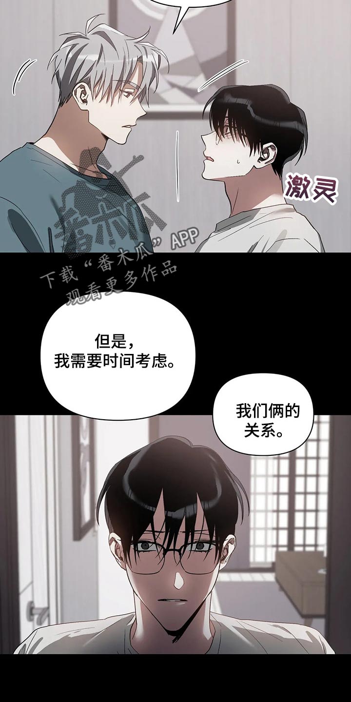 猜不出你的样子漫画,第24章：需要时间考虑3图