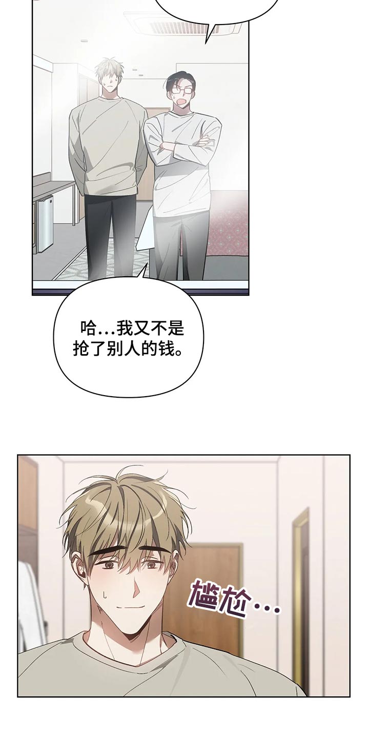 猜不到样子漫画,第70章：你还是不要离职3图