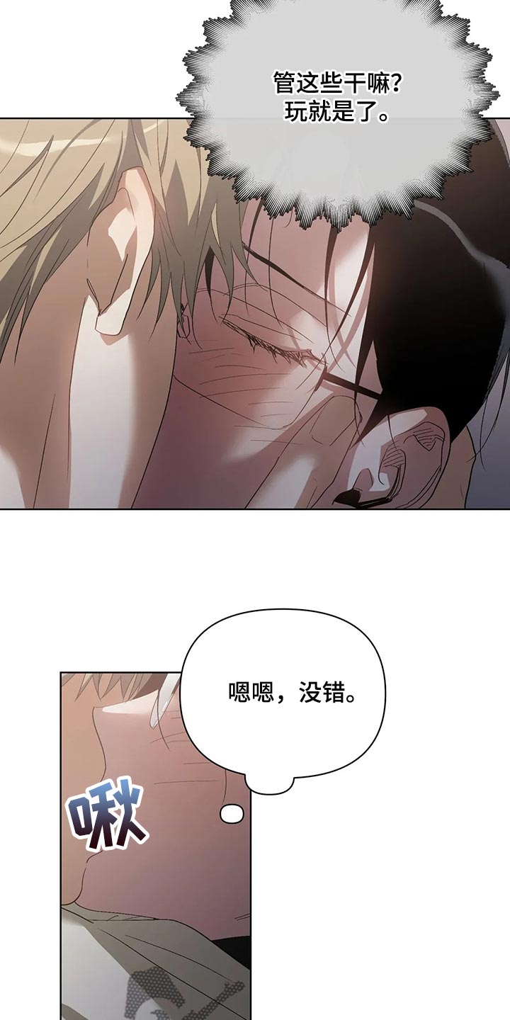 猜不到表情包漫画,第61章：玩就是了1图