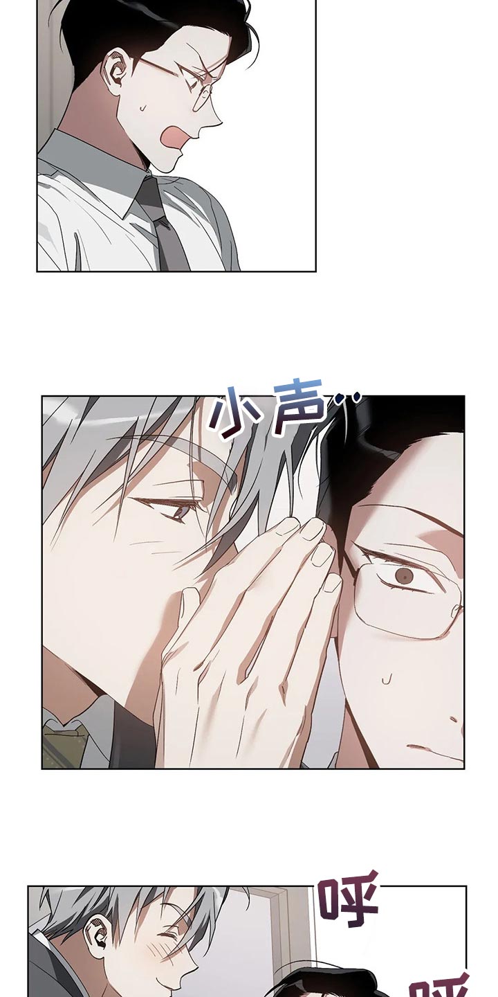 猜不到样子漫画,第26章：聘请2图