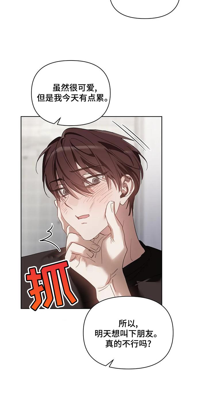 猜不到样子漫画,第74章：准备离开补习班4图