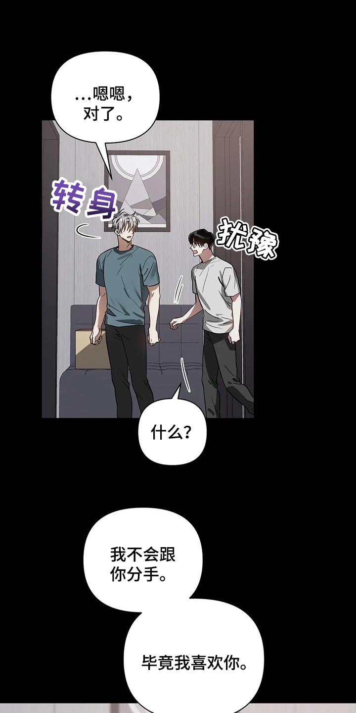 猜不出你的样子漫画,第24章：需要时间考虑2图