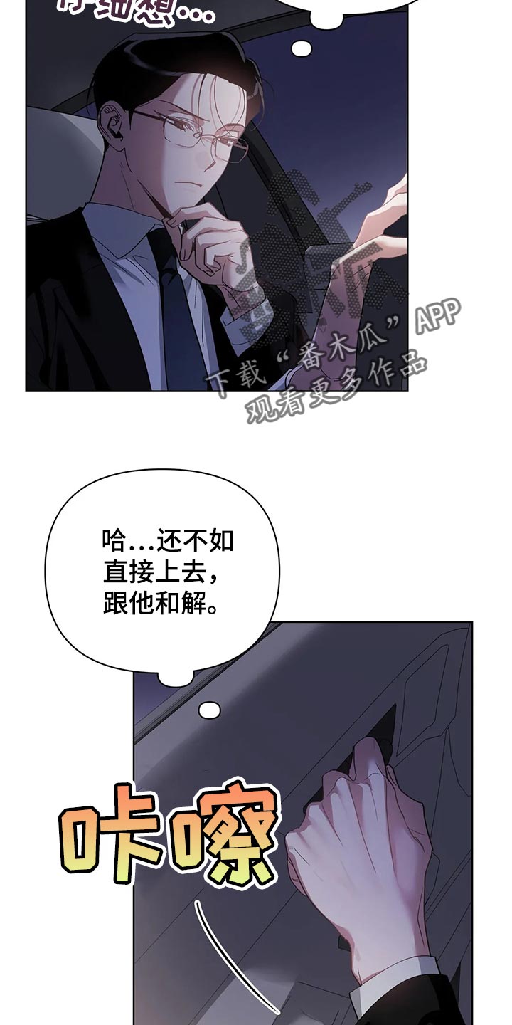 猜不到结局动画短片漫画,第55章：和解3图