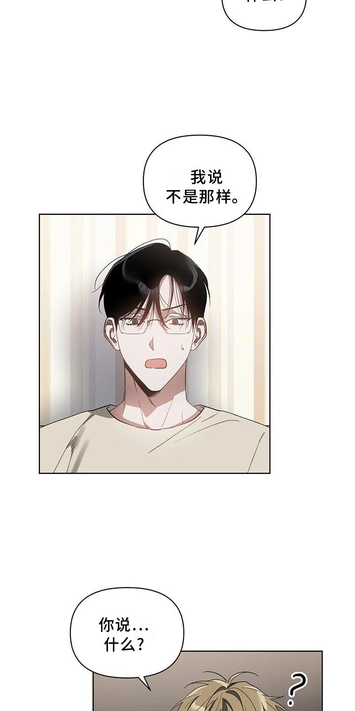 猜不到样子漫画,第79章：吸引3图